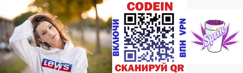 Codein напиток Lean (лин)  Серафимович 